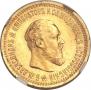 5 roubles 1891 year