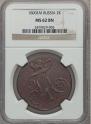 2 kopecks 1800 year