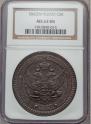 5 kopecks 1802 year