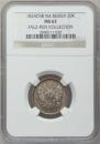 20 kopecks 1823 year
