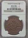 5 kopecks 1833 year