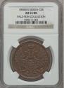 5 kopecks 1858 year