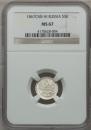 5 kopecks 1867 year
