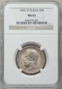 50 kopecks 1896 year