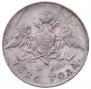 20 kopecks 1826 year