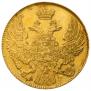 5 рублей 1841 года