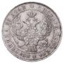 1 rouble 1843 year