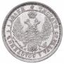 25 kopecks 1855 year