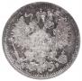 20 kopecks 1860 year