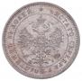 25 копеек 1877 года