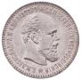 25 kopecks 1894 year