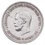 1 рубль 1896 года