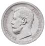 50 kopecks 1899 year