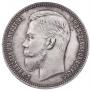 1 rouble 1911 year