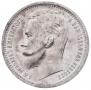 1 rouble 1912 year