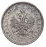 25 копеек 1878 года