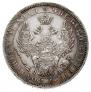 1 рубль 1852 года