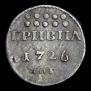 Grivna 1726 year