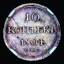 10 kopecks 1804 year