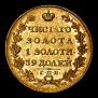 5 roubles 1817 year