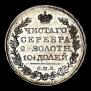 Полтина 1819 года