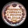 1 rouble 1824 year