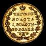 5 roubles 1829 year