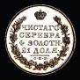 1 rouble 1829 year