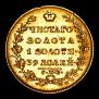 5 roubles 1830 year