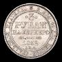 3 roubles 1832 year