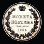 Полтина 1854 года
