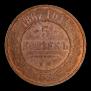 5 kopecks 1867 year