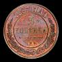 3 kopecks 1867 year