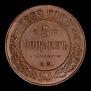 5 kopecks 1869 year