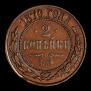 2 kopecks 1870 year