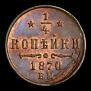 1/4 kopeck 1870 year