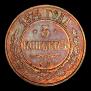 5 kopecks 1874 year