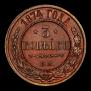 3 kopecks 1874 year