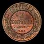 3 копейки 1877 года