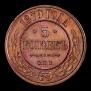 5 kopecks 1879 year