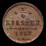 1/4 kopeck 1882 year