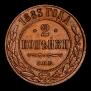 2 kopecks 1883 year