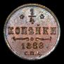1/4 копейки 1886 года