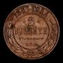 2 kopecks 1887 year