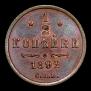 1/2 kopeck 1892 year