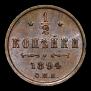 1/2 kopeck 1894 year