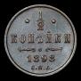 1/2 kopeck 1898 year