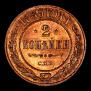 2 kopecks 1899 year