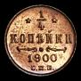 1/4 kopeck 1900 year