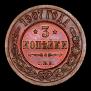 3 kopecks 1907 year